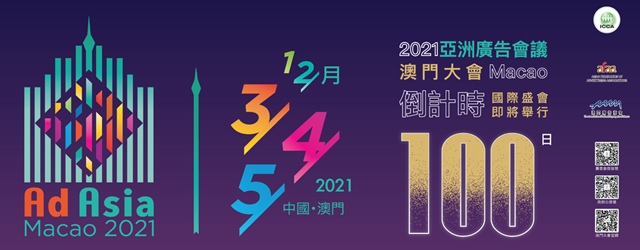倒計時100日：國際盛會2021亞洲