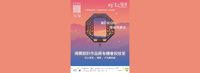 2025「明日之星」廣告策劃培訓計